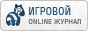 Zobra.ru - игровой online журнал