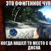 Приколы из Far Cry