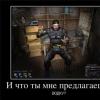 Приколы из S.T.A.L.K.E.R.