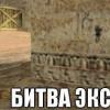 Приколы из Counter-Strike