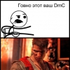 Подборка приколов Devil May Cry