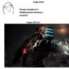 Подборка приколов из Dead Space 