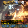 Hearthstone: Heroes of Warcraft - Hearthstone: Эксперименты Ep.6 "One-Shot" [Хартстоун]