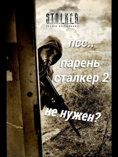 Приколы из S.T.A.L.K.E.R. S.T.A.L.K.E.R. 2