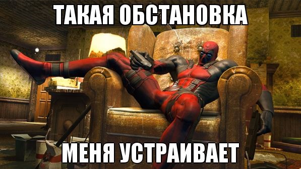 Приколы из Deadpool Deadpool