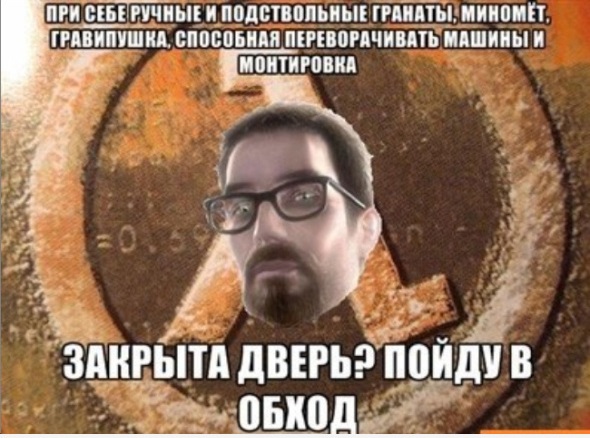 Подборка приколов из Half-Life Half-Life