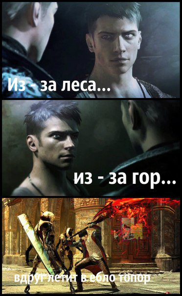 Подборка приколов Devil May Cry Devil May Cry