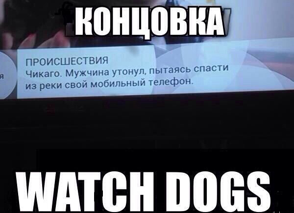 Подборка приколов из Watch Dogs Watch Dogs