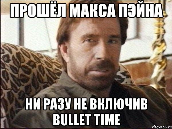 Подборка приколов из Max Payne Max Payne