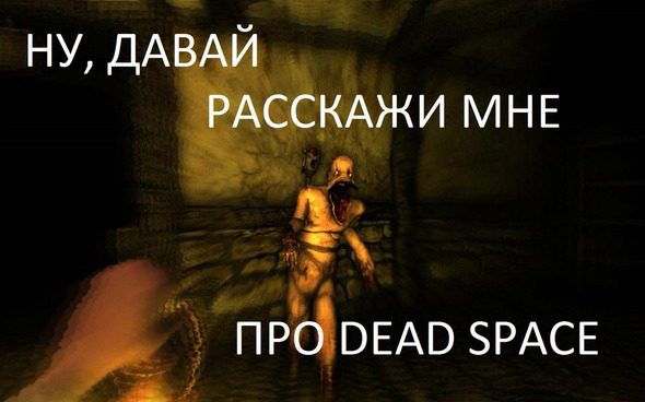 Подборка приколов из Dead Space  Dead Space