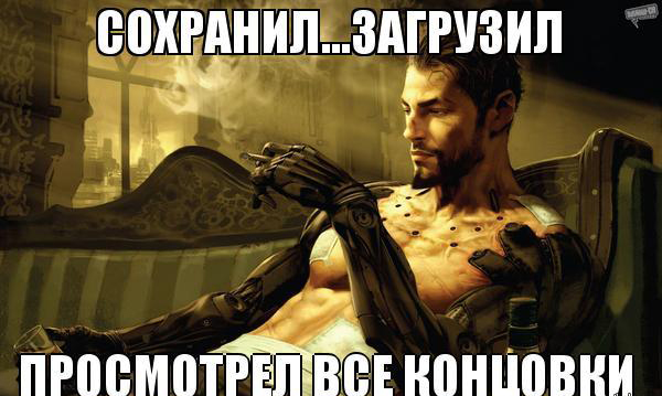 Подборка приколов из Deus Ex : Human Revolution Deus Ex: Human Revolution