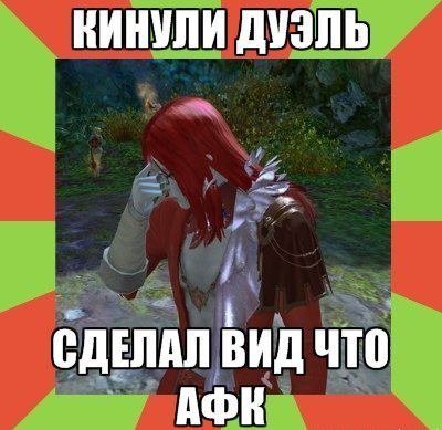 Подборка приколов из Aion Aion: The Tower of Eternity