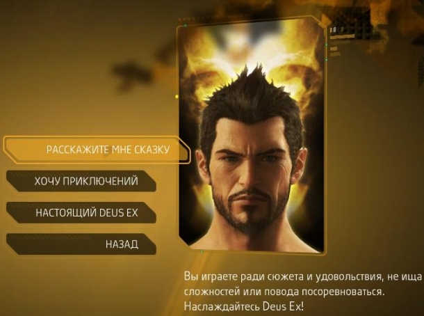 Настоящий Deus Ex Deus Ex: Human Revolution