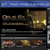 Steam перешел на рубли, изменены цены UPD