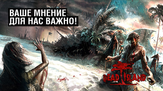 Отзывы об игре Dead Island