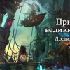 На сервере MMORPG Mythos установили обновление "Туманный остров" и запустили конкурс