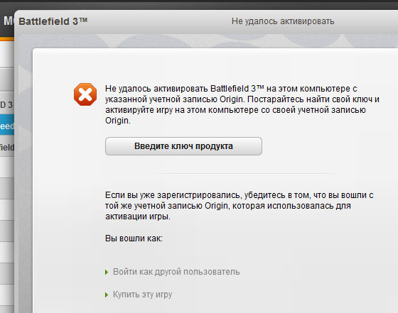 Проблемы с активацией в Origin Battlefield 3