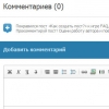Как создать комментарий?