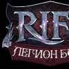 RIFT: Легион бурь - Надвигается буря!