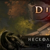 Несколько трейлеров Diablo 3