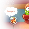 Один час веревочно-конфетного испытания