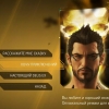 Настоящий Deus Ex